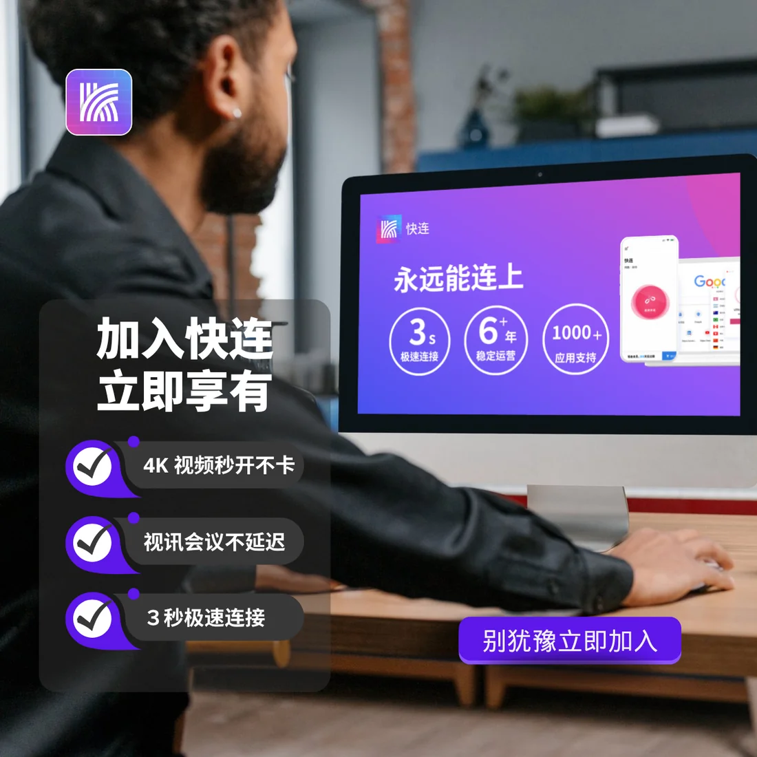 快连VPN Mac加密版